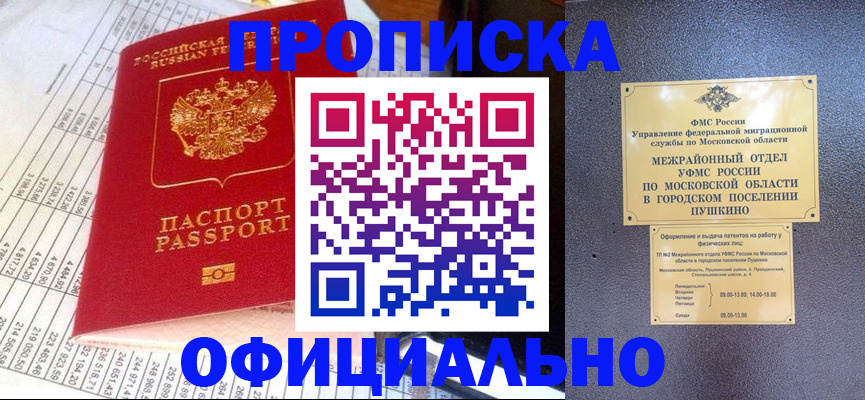 прописка от собственника в Талдоме